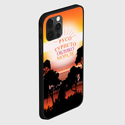 Чехол для iPhone 12 Pro Русо туристо облико морале, цвет: 3D-черный — фото 2
