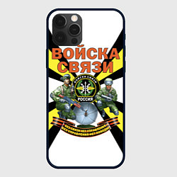 Чехол для iPhone 12 Pro Войска связи России, цвет: 3D-черный