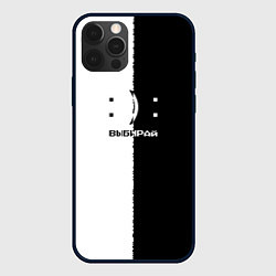 Чехол для iPhone 12 Pro Выбирай, цвет: 3D-черный