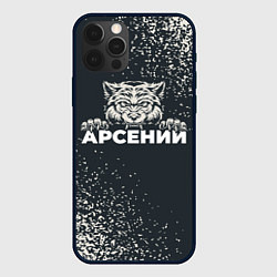 Чехол для iPhone 12 Pro Арсений зубастый волк, цвет: 3D-черный