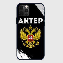 Чехол для iPhone 12 Pro Актер из России и герб РФ, цвет: 3D-черный