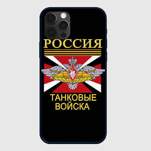 Чехол iPhone 12 Pro Россия - танковые войска / 3D-Черный – фото 1