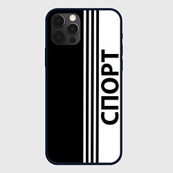 Чехол для iPhone 12 Pro Спорт три полоски, цвет: 3D-черный