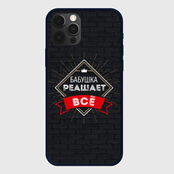 Чехол для iPhone 12 Pro Бабушка решает все, цвет: 3D-черный