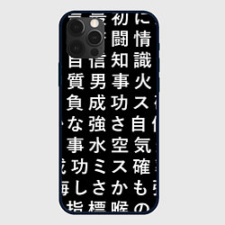 Чехол для iPhone 12 Pro Сто иероглифов на черном фоне, цвет: 3D-черный