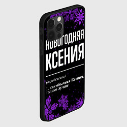 Чехол для iPhone 12 Pro Новогодняя Ксения на темном фоне, цвет: 3D-черный — фото 2