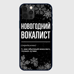 Чехол для iPhone 12 Pro Новогодний вокалист на темном фоне, цвет: 3D-черный