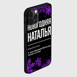 Чехол для iPhone 12 Pro Новогодняя Наталья на темном фоне, цвет: 3D-черный — фото 2