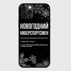 Чехол для iPhone 12 Pro Новогодний киберспортсмен на темном фоне, цвет: 3D-черный