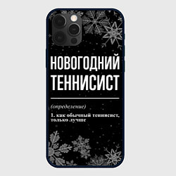 Чехол для iPhone 12 Pro Новогодний теннисист на темном фоне, цвет: 3D-черный