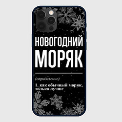 Чехол для iPhone 12 Pro Новогодний моряк на темном фоне, цвет: 3D-черный