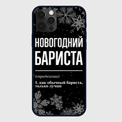 Чехол для iPhone 12 Pro Новогодний бариста на темном фоне, цвет: 3D-черный