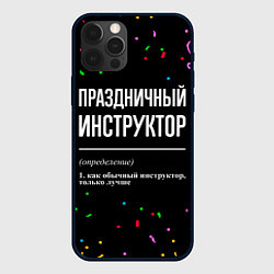 Чехол для iPhone 12 Pro Праздничный инструктор и конфетти, цвет: 3D-черный