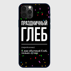 Чехол для iPhone 12 Pro Праздничный Глеб и конфетти, цвет: 3D-черный