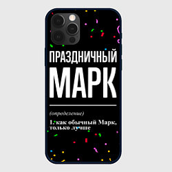 Чехол для iPhone 12 Pro Праздничный Марк и конфетти, цвет: 3D-черный