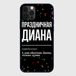 Чехол для iPhone 12 Pro Праздничная Диана конфетти, цвет: 3D-черный