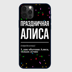 Чехол для iPhone 12 Pro Праздничная Алиса конфетти, цвет: 3D-черный