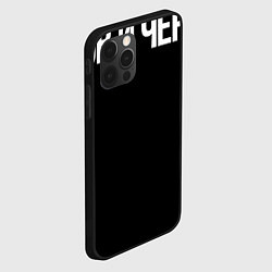 Чехол для iPhone 12 Pro Мастерица не от бога, цвет: 3D-черный — фото 2