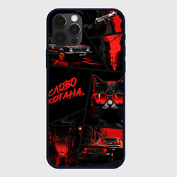 Чехол для iPhone 12 Pro Слово котана, цвет: 3D-черный