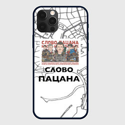 Чехол для iPhone 12 Pro Слово пацана Казань, цвет: 3D-черный