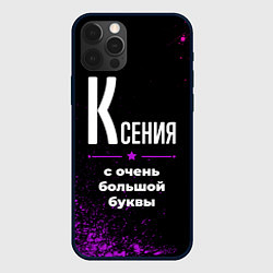 Чехол для iPhone 12 Pro Ксения: с очень большой буквы, цвет: 3D-черный