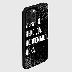 Чехол для iPhone 12 Pro Извини, некогда, воллейбол, пока, цвет: 3D-черный — фото 2