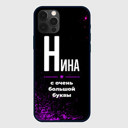 Чехол для iPhone 12 Pro Нина: с очень большой буквы, цвет: 3D-черный