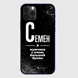 Чехол для iPhone 12 Pro Семен: мужчина с очень большой буквы, цвет: 3D-черный