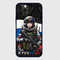 Чехол для iPhone 12 Pro Русская девушка солдат, цвет: 3D-черный