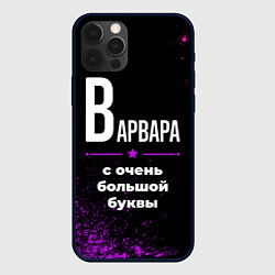 Чехол для iPhone 12 Pro Варвара: с очень большой буквы, цвет: 3D-черный