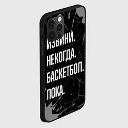 Чехол для iPhone 12 Pro Извини некогда баскетбол, пока, цвет: 3D-черный — фото 2