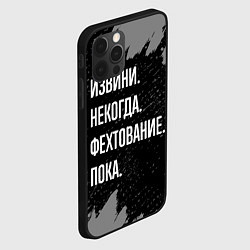 Чехол для iPhone 12 Pro Извини некогда фехтование, пока, цвет: 3D-черный — фото 2