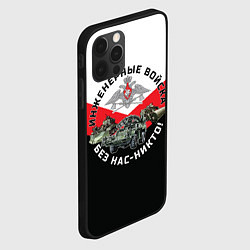 Чехол для iPhone 12 Pro Инженерные войска России, цвет: 3D-черный — фото 2