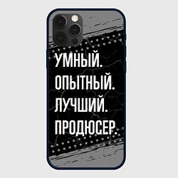 Чехол для iPhone 12 Pro Умный опытный лучший: продюсер, цвет: 3D-черный