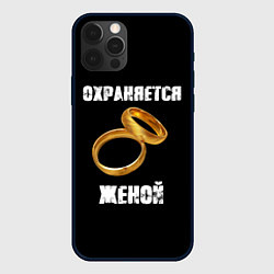 Чехол для iPhone 12 Pro Охраняется женой - муж, цвет: 3D-черный