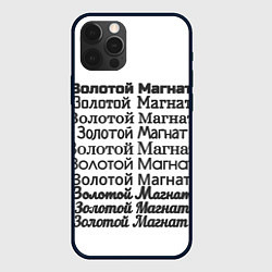 Чехол для iPhone 12 Pro Надпись золотой магнат, цвет: 3D-черный