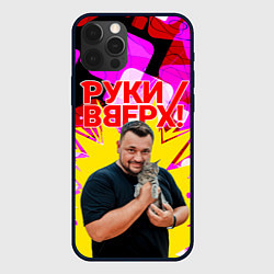 Чехол для iPhone 12 Pro Руки вверх Жуков и котик, цвет: 3D-черный
