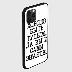 Чехол для iPhone 12 Pro Надпись печатными буквами: хорошо быть тупым ну вы, цвет: 3D-черный — фото 2