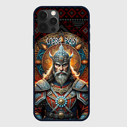 Чехол для iPhone 12 Pro Слава роду воин, цвет: 3D-черный