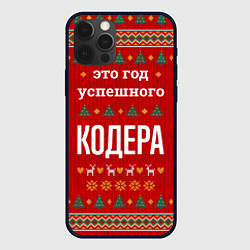 Чехол для iPhone 12 Pro Это год успешного Кодера, цвет: 3D-черный
