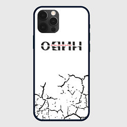 Чехол для iPhone 12 Pro Один в поле не воин, цвет: 3D-черный