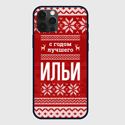 Чехол для iPhone 12 Pro С годом лучшего Ильи с оленями, цвет: 3D-черный