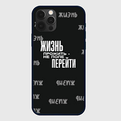 Чехол для iPhone 12 Pro Путь жизни, цвет: 3D-черный