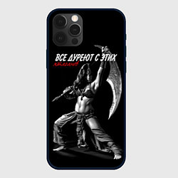 Чехол для iPhone 12 Pro Все дуреют с этих ятаганов, цвет: 3D-черный