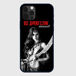 Чехол для iPhone 12 Pro Все дуреют с этих ятаганов, цвет: 3D-черный