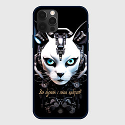 Чехол для iPhone 12 Pro Все дуреют с этих киборгов, цвет: 3D-черный