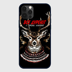 Чехол для iPhone 12 Pro Все дуреют с этих оленей, цвет: 3D-черный