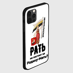 Чехол для iPhone 12 Pro Русская рать - девушка с флагом РИ на белом, цвет: 3D-черный — фото 2