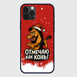 Чехол для iPhone 12 Pro Отмечаю как нонь - Новый год 2026, цвет: 3D-черный