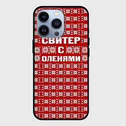 Чехол iPhone 13 Pro Паттерн с оленями